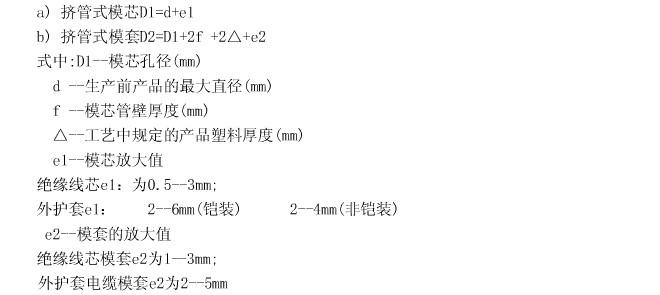 辰安線纜模具配模公式