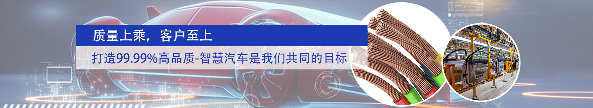 辰安汽車線質(zhì)量上乘品質(zhì)至上