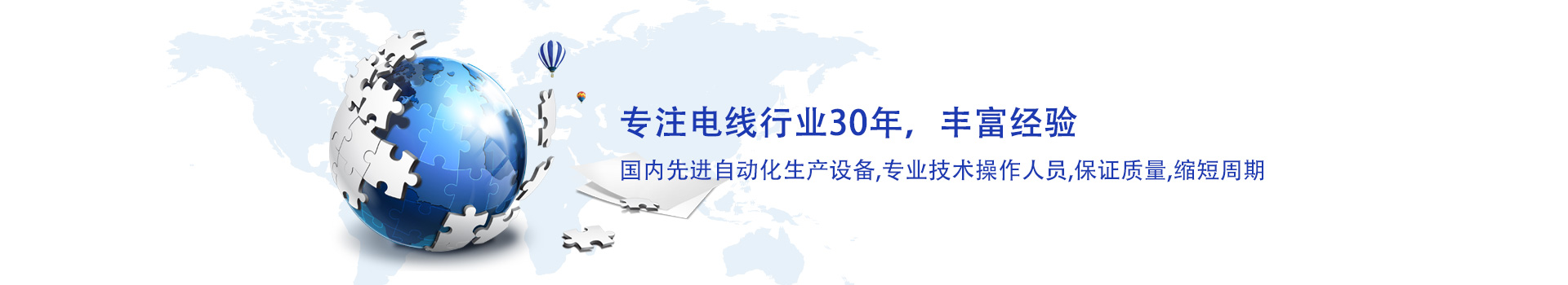 辰安專注電線行業(yè)30年,專注品質(zhì)服務